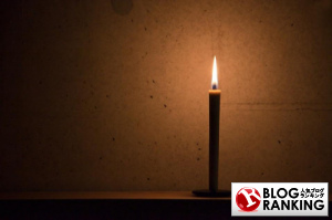 人気ブログランキング