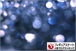 フィギュアスケートランキング