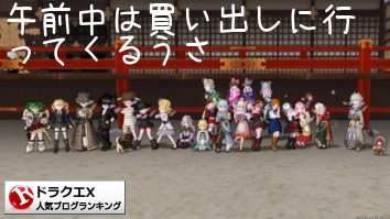 ドラゴンクエストXランキング