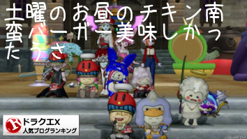 ドラゴンクエストXランキング