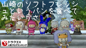 ドラゴンクエストXランキング