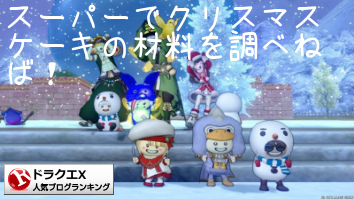 ドラゴンクエストXランキング