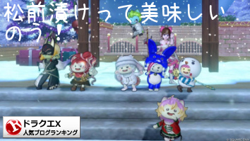 ドラゴンクエストXランキング