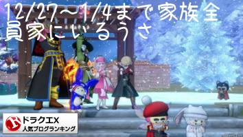 ドラゴンクエストXランキング