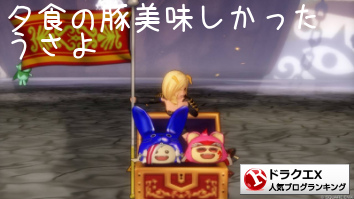 ドラゴンクエストXランキング