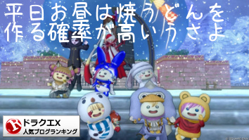 ドラゴンクエストXランキング