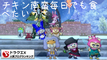 ドラゴンクエストXランキング