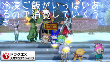 ドラゴンクエストXランキング