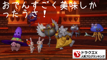 ドラゴンクエストXランキング