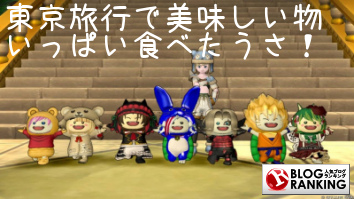 人気ブログランキング