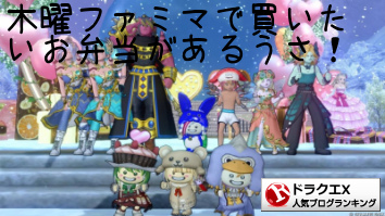 ドラゴンクエストXランキング