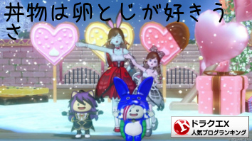 ドラゴンクエストXランキング