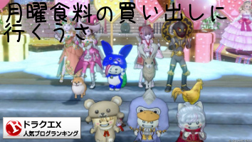 ドラゴンクエストXランキング