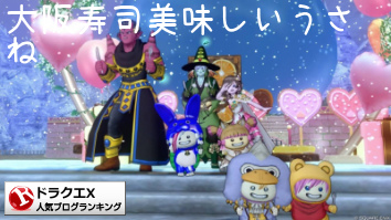 ドラゴンクエストXランキング