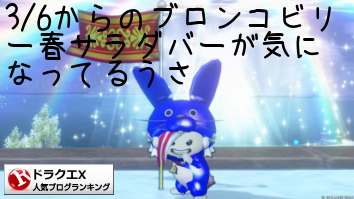 ドラゴンクエストXランキング