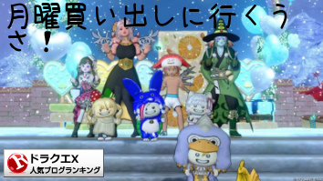 ドラゴンクエストXランキング