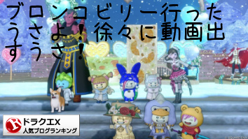 ドラゴンクエストXランキング