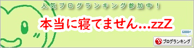 人気ブログランキング