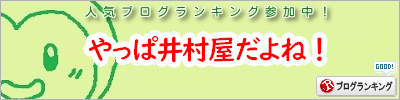 人気ブログランキング