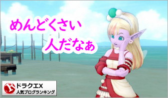 ドラゴンクエストXランキング