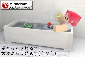 Minecraftランキング