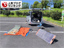 人気ブログランキング