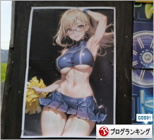 人気ブログランキング