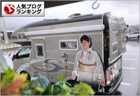 人気ブログランキング
