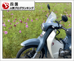 四国ランキング