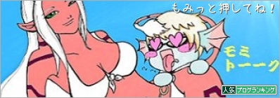 人気ブログランキング