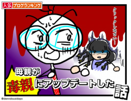 人気ブログランキング