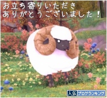 人気ブログランキング