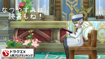 ドラゴンクエストXランキング