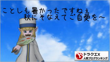ドラゴンクエストXランキング