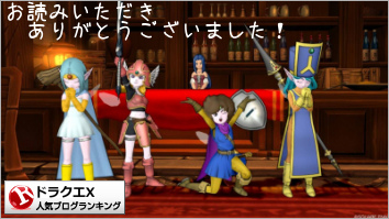 ドラゴンクエストXランキング
