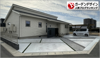 ガーデンデザインランキング