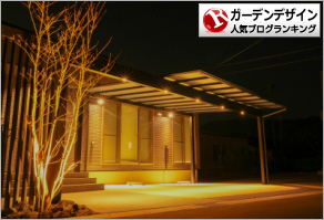 ガーデンデザインランキング