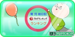 人気ブログランキング