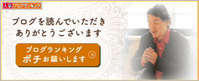 人気ブログランキング