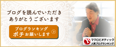 マクロビオティックランキング