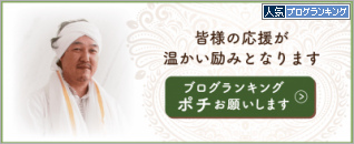 人気ブログランキング