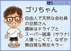 人気ブログランキング