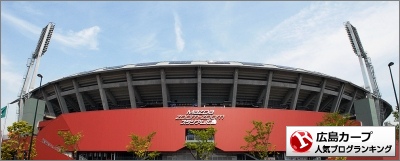 広島東洋カープランキング
