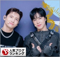 人気ブログランキング