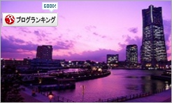 人気ブログランキング