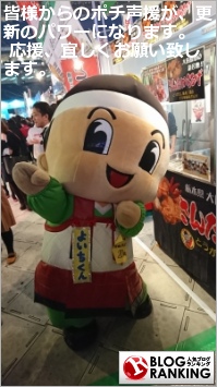 人気ブログランキング