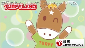 競馬ランキング