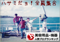 美容用品・機器ランキング