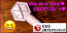 EXO(エクソ)ランキング