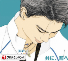 人気ブログランキング